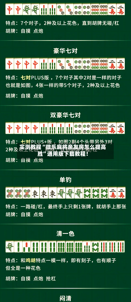 实测教程“微乐麻将亲友房怎么提高胜	”通用版下载教程！-第1张图片