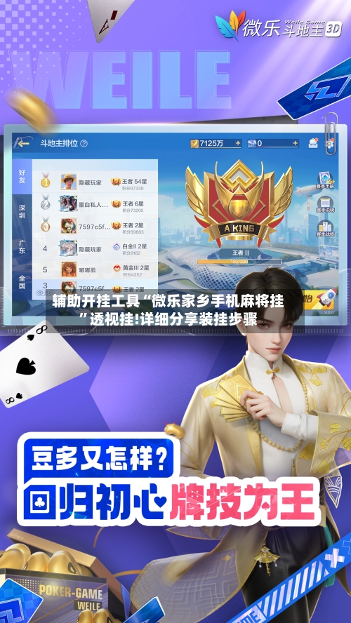 辅助开挂工具“微乐家乡手机麻将挂	”透视挂!详细分享装挂步骤-第2张图片