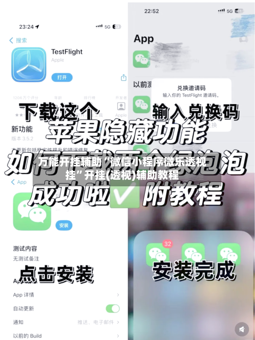 万能开挂辅助“微信小程序微乐透视挂”开挂(透视)辅助教程-第1张图片
