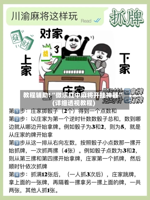 教程辅助!“微乐红中麻将开挂神器”(详细透视教程)-第3张图片