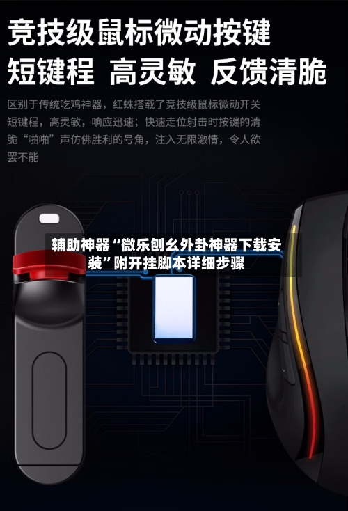 辅助神器“微乐刨幺外卦神器下载安装	”附开挂脚本详细步骤-第3张图片