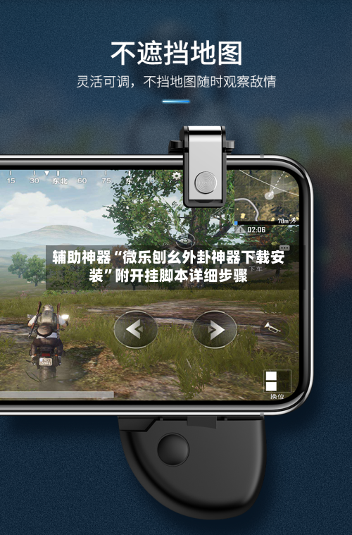 辅助神器“微乐刨幺外卦神器下载安装”附开挂脚本详细步骤-第1张图片