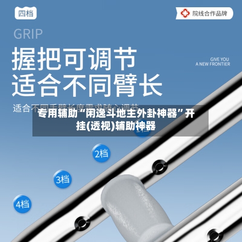 专用辅助“闲逸斗地主外卦神器”开挂(透视)辅助神器-第2张图片