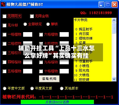 辅助开挂工具“上品十三水怎么拿好牌”其实确实有挂-第1张图片