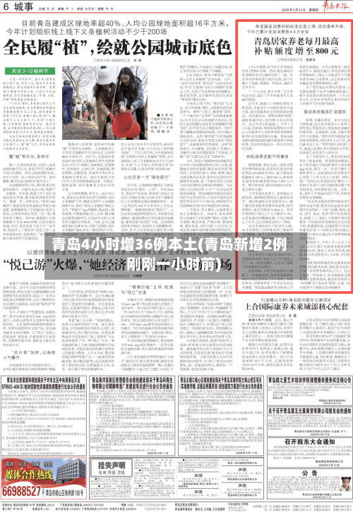 青岛4小时增36例本土(青岛新增2例刚刚一小时前)-第1张图片