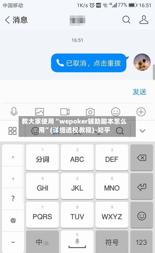 教大家使用“wepoker辅助脚本怎么用”(详细透视教程)-知乎-第3张图片