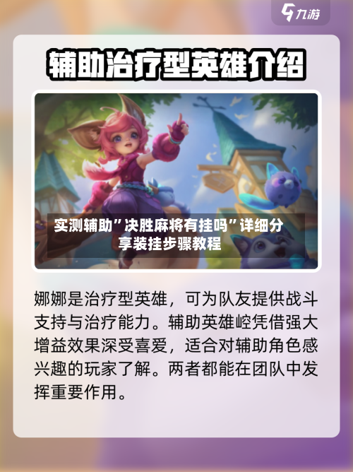 实测辅助”决胜麻将有挂吗”详细分享装挂步骤教程-第1张图片