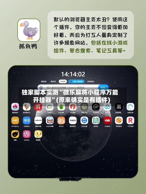 独家脚本实测“微乐麻将小程序万能开挂器	”(原来确实是有插件)-第1张图片