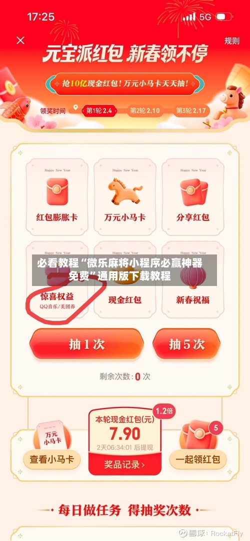 必看教程“微乐麻将小程序必赢神器免费	”通用版下载教程-第2张图片