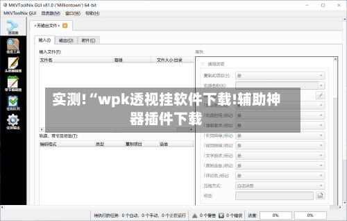 实测!“wpk透视挂软件下载!辅助神器插件下载-第3张图片