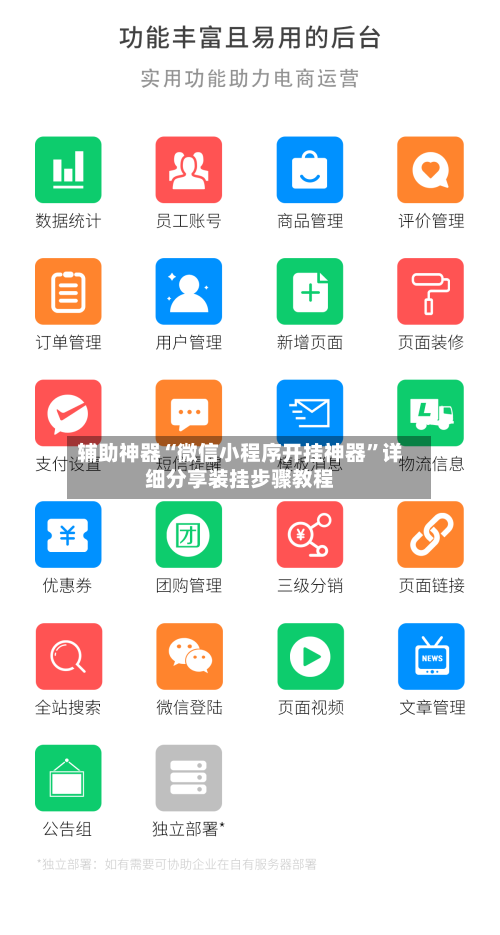 辅助神器“微信小程序开挂神器”详细分享装挂步骤教程-第3张图片