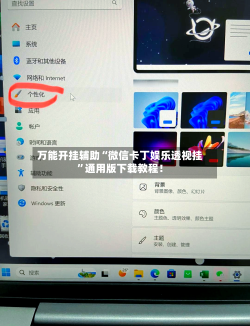万能开挂辅助“微信卡丁娱乐透视挂	”通用版下载教程！-第1张图片