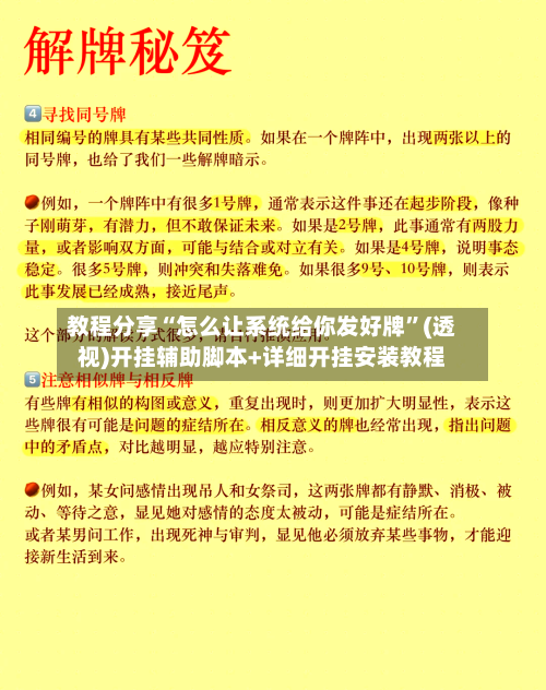教程分享“怎么让系统给你发好牌”(透视)开挂辅助脚本+详细开挂安装教程-第1张图片
