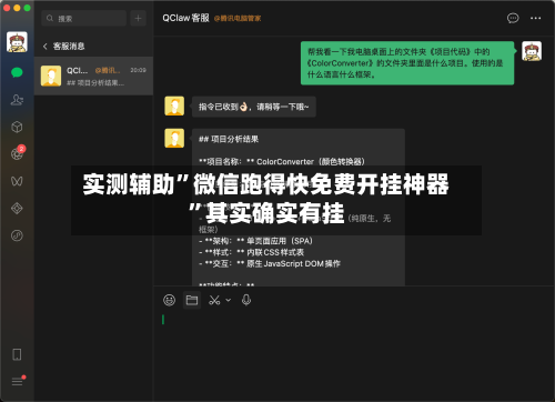 实测辅助	”微信跑得快免费开挂神器”其实确实有挂-第1张图片