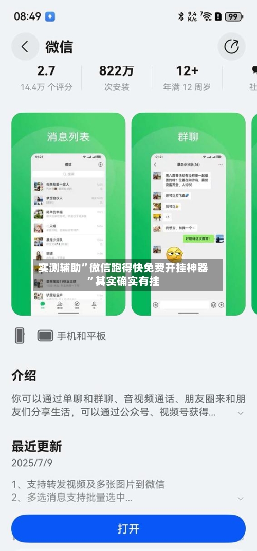 实测辅助”微信跑得快免费开挂神器”其实确实有挂-第3张图片