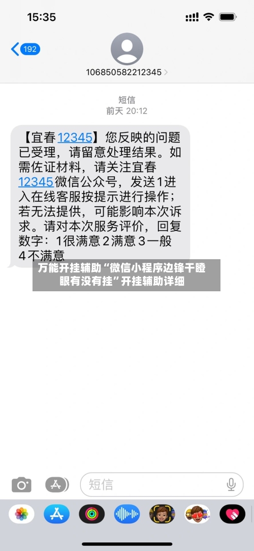 万能开挂辅助“微信小程序边锋干瞪眼有没有挂”开挂辅助详细-第1张图片