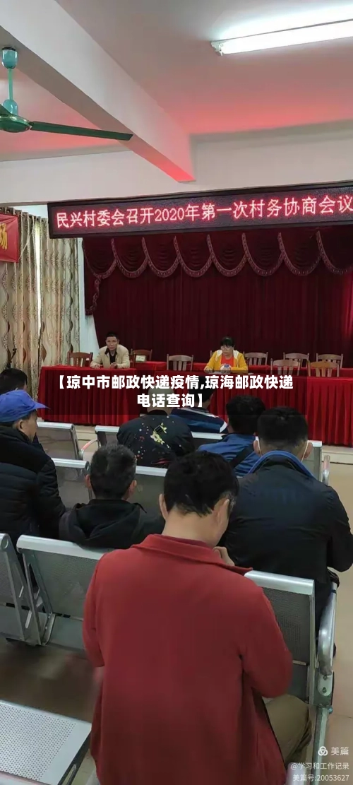 【琼中市邮政快递疫情,琼海邮政快递电话查询】-第1张图片