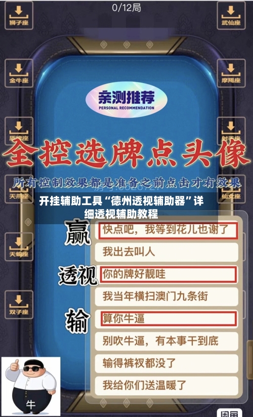 开挂辅助工具“德州透视辅助器	”详细透视辅助教程-第1张图片