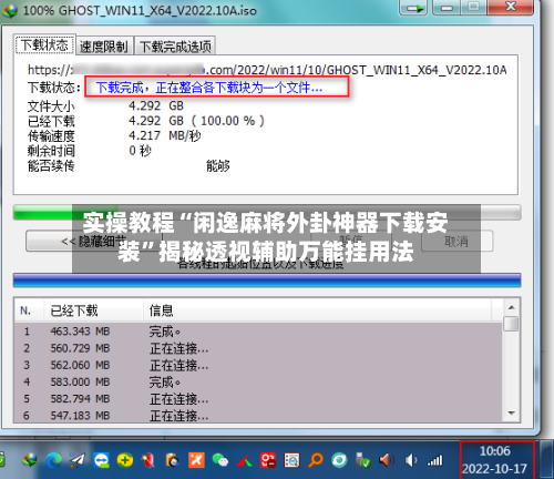 实操教程“闲逸麻将外卦神器下载安装”揭秘透视辅助万能挂用法-第1张图片