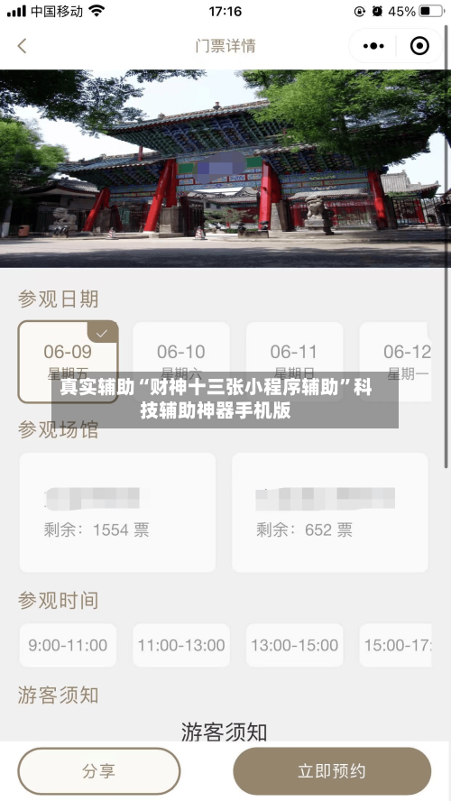 真实辅助“财神十三张小程序辅助”科技辅助神器手机版-第2张图片