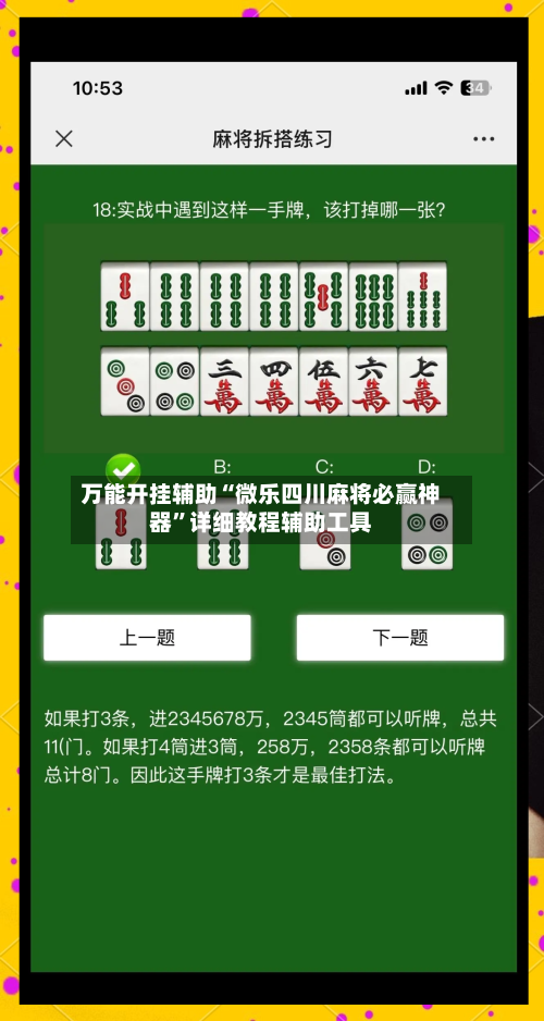 万能开挂辅助“微乐四川麻将必赢神器”详细教程辅助工具-第3张图片