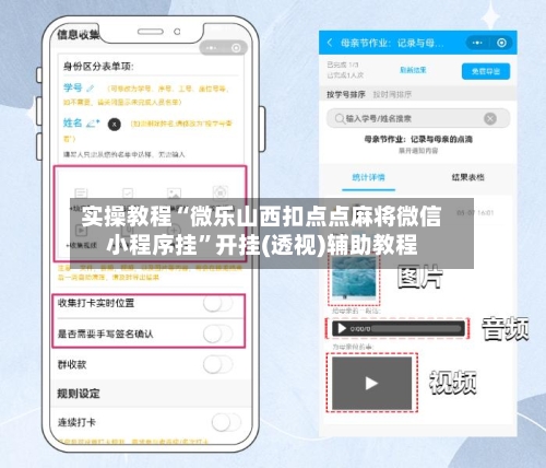 实操教程“微乐山西扣点点麻将微信小程序挂	”开挂(透视)辅助教程-第2张图片