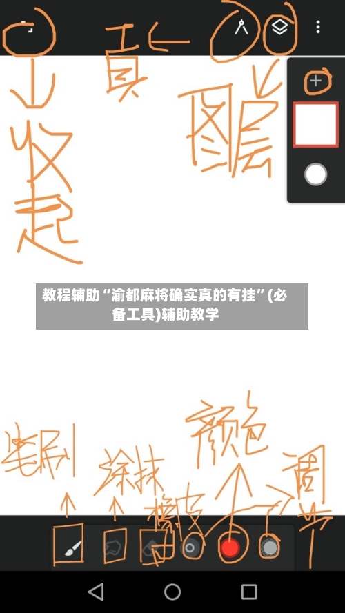 教程辅助“渝都麻将确实真的有挂”(必备工具)辅助教学-第1张图片