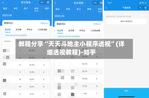 教程分享“天天斗地主小程序透视”(详细透视教程)-知乎-第1张图片