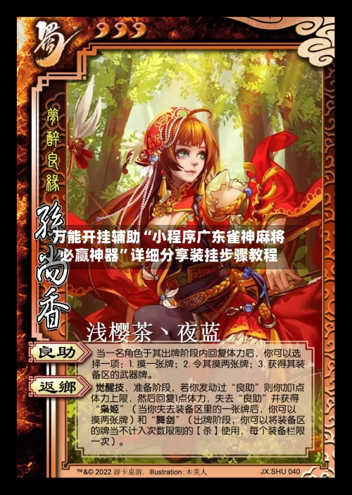 万能开挂辅助“小程序广东雀神麻将必赢神器”详细分享装挂步骤教程-第1张图片