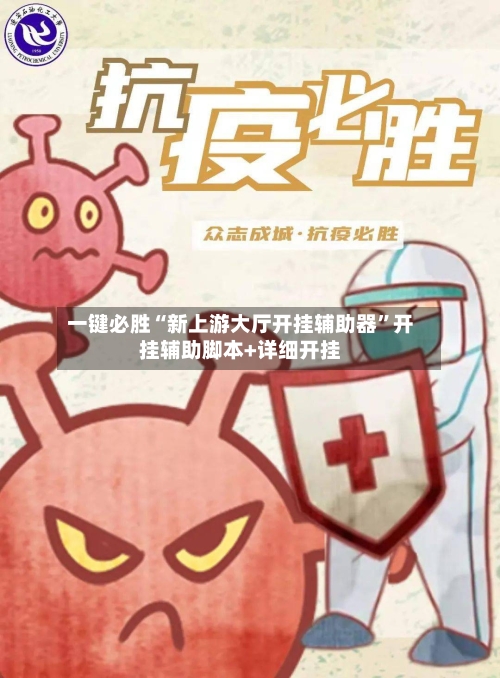 一键必胜“新上游大厅开挂辅助器”开挂辅助脚本+详细开挂-第2张图片