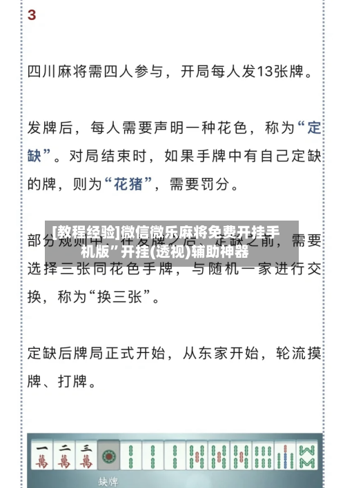 [教程经验]微信微乐麻将免费开挂手机版	”开挂(透视)辅助神器-第1张图片