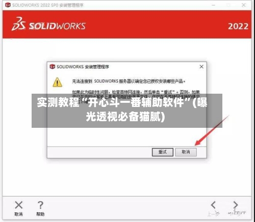 实测教程“开心斗一番辅助软件	”(曝光透视必备猫腻)-第1张图片