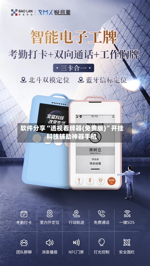 软件分享“透视看牌器(免费版)”开挂科技辅助神器手机-第1张图片