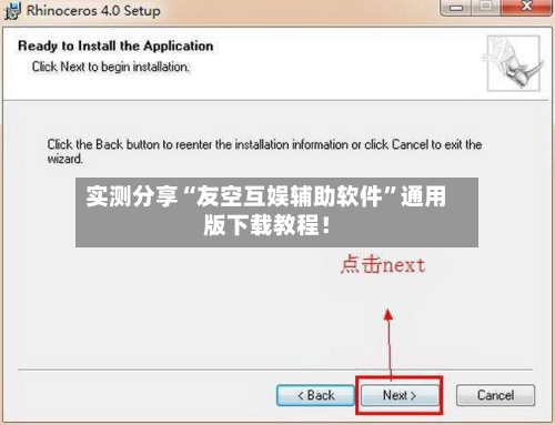 实测分享“友空互娱辅助软件”通用版下载教程！-第2张图片