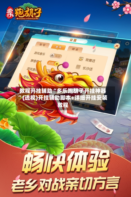 教程开挂辅助“多乐跑胡子开挂神器	”(透视)开挂辅助脚本+详细开挂安装教程-第3张图片