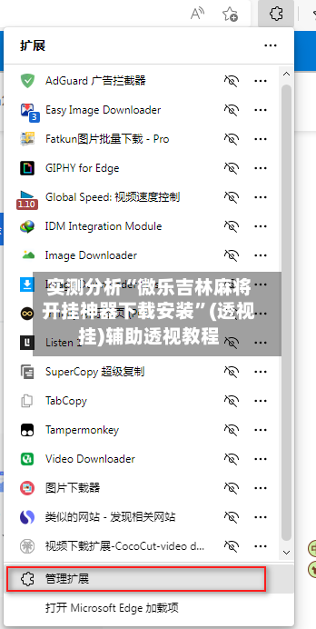 实测分析“微乐吉林麻将开挂神器下载安装”(透视挂)辅助透视教程-第1张图片