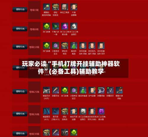 玩家必读“手机打牌开挂辅助神器软件”(必备工具)辅助教学-第1张图片