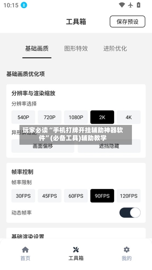 玩家必读“手机打牌开挂辅助神器软件”(必备工具)辅助教学-第3张图片