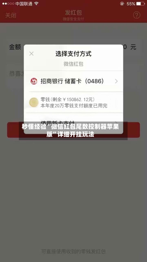 秒懂经验“微信红包尾数控制器苹果版	”详细开挂玩法-第1张图片