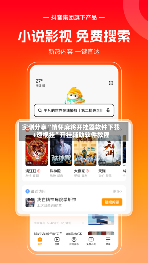 实测分享“情怀麻将开挂器软件下载+透视挂”开挂辅助软件教程-第1张图片