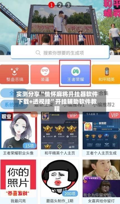 实测分享“情怀麻将开挂器软件下载+透视挂	”开挂辅助软件教程-第2张图片