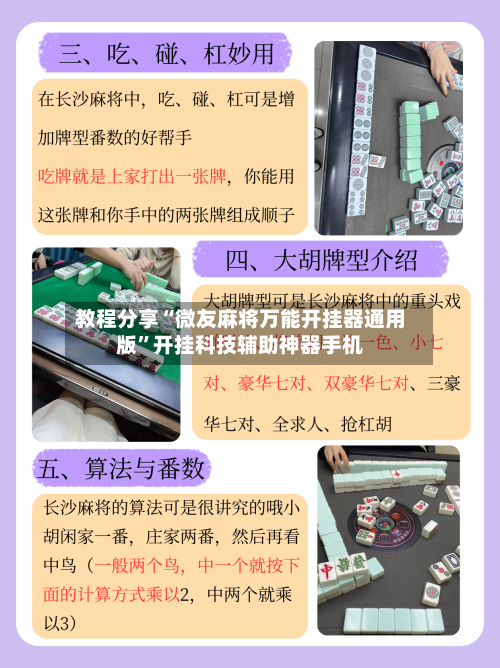 教程分享“微友麻将万能开挂器通用版	”开挂科技辅助神器手机-第3张图片