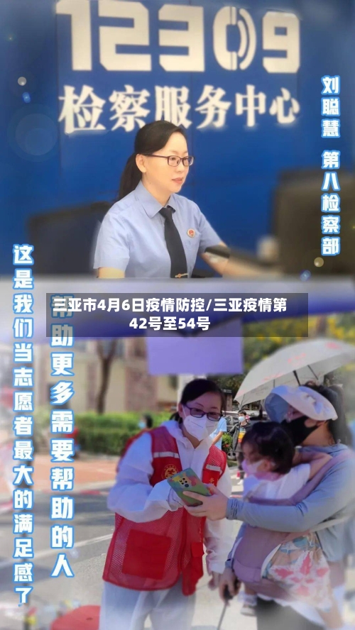 三亚市4月6日疫情防控/三亚疫情第42号至54号-第1张图片