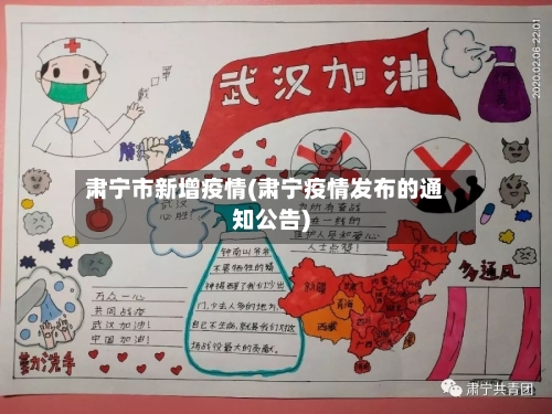 肃宁市新增疫情(肃宁疫情发布的通知公告)-第3张图片