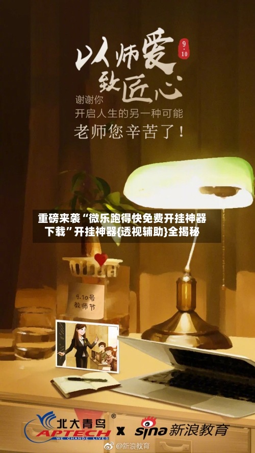 重磅来袭“微乐跑得快免费开挂神器下载”开挂神器{透视辅助}全揭秘-第3张图片