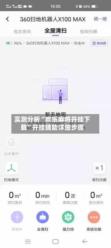 实测分析“欢乐麻将开挂下载	”开挂辅助详细步骤-第1张图片