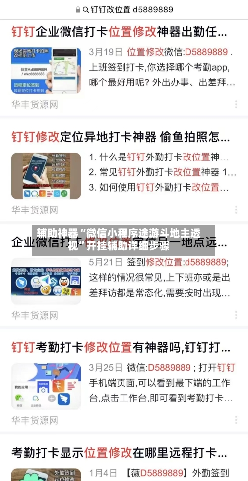 辅助神器“微信小程序途游斗地主透视”开挂辅助详细步骤-第2张图片