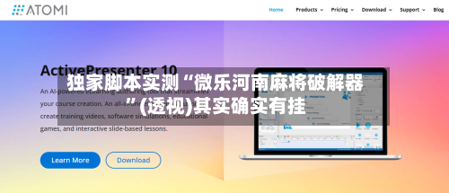 独家脚本实测“微乐河南麻将破解器”(透视)其实确实有挂-第1张图片