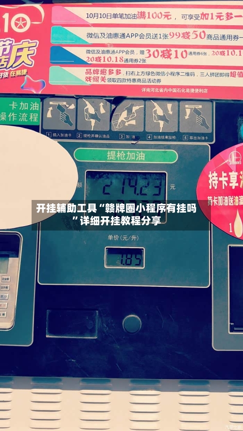 开挂辅助工具“赣牌圈小程序有挂吗	”详细开挂教程分享-第2张图片