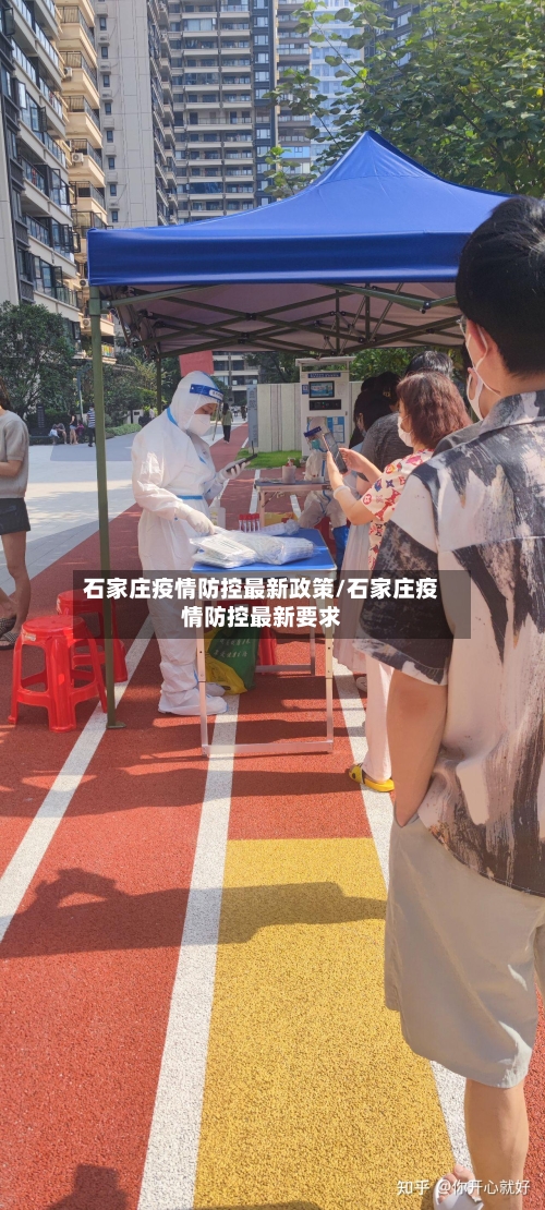 石家庄疫情防控最新政策/石家庄疫情防控最新要求-第2张图片